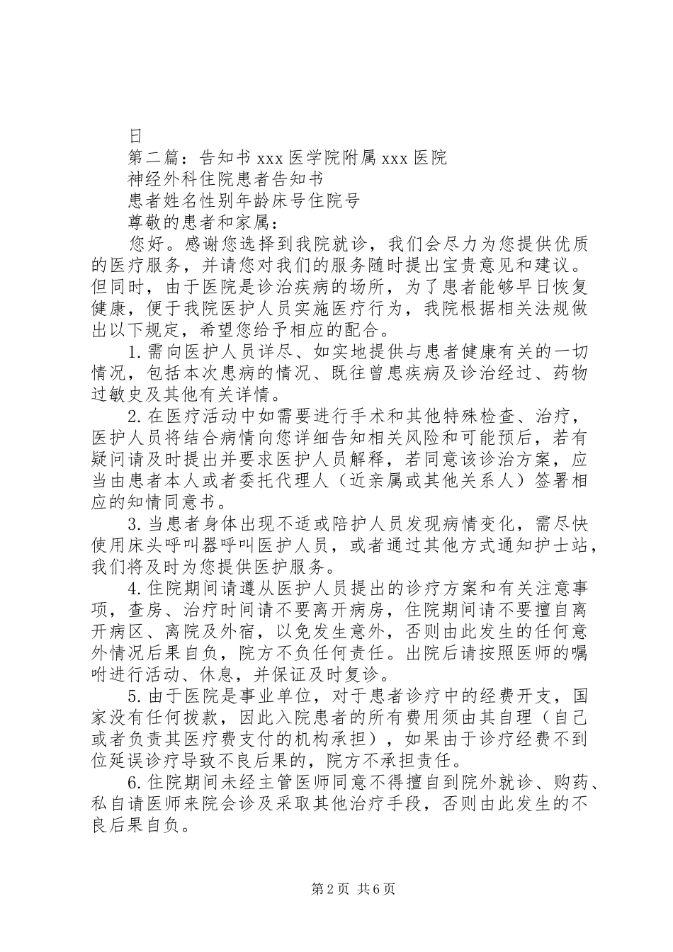 计划生育告知书_第2页