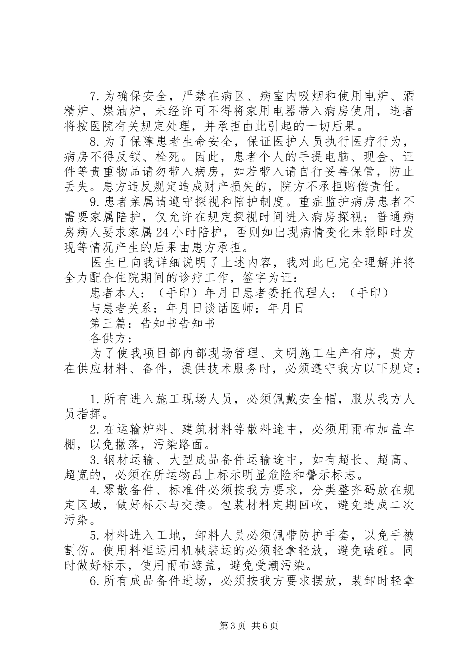 计划生育告知书_第3页