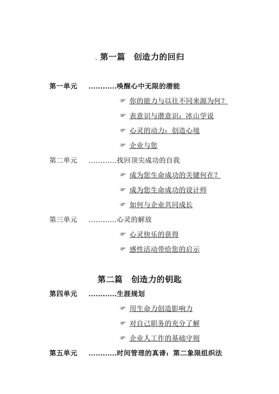 新员工培训教材-HR猫猫_第2页