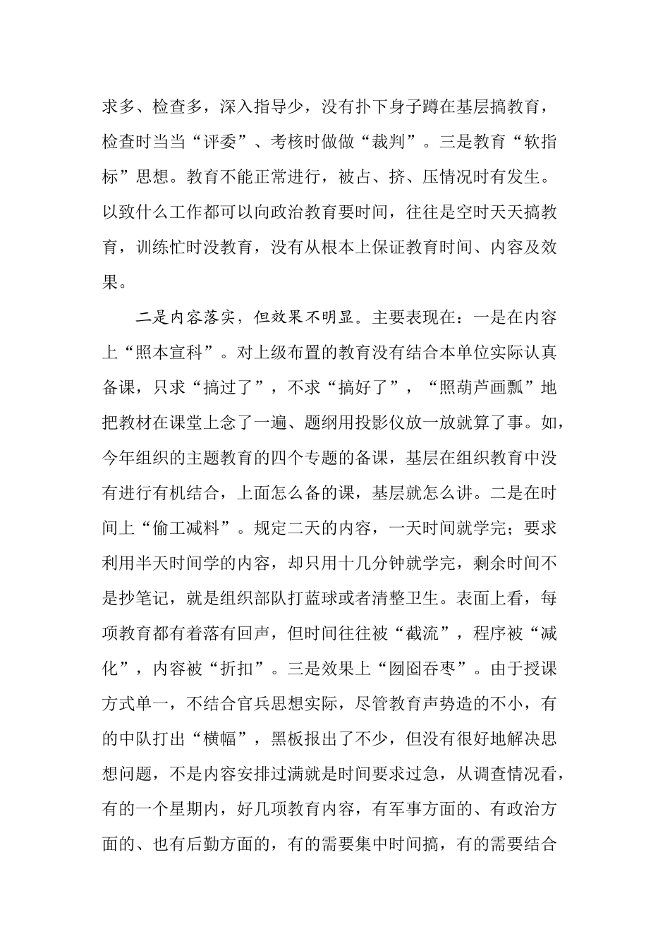 关于基层思想政治教育的调查与思考_第2页