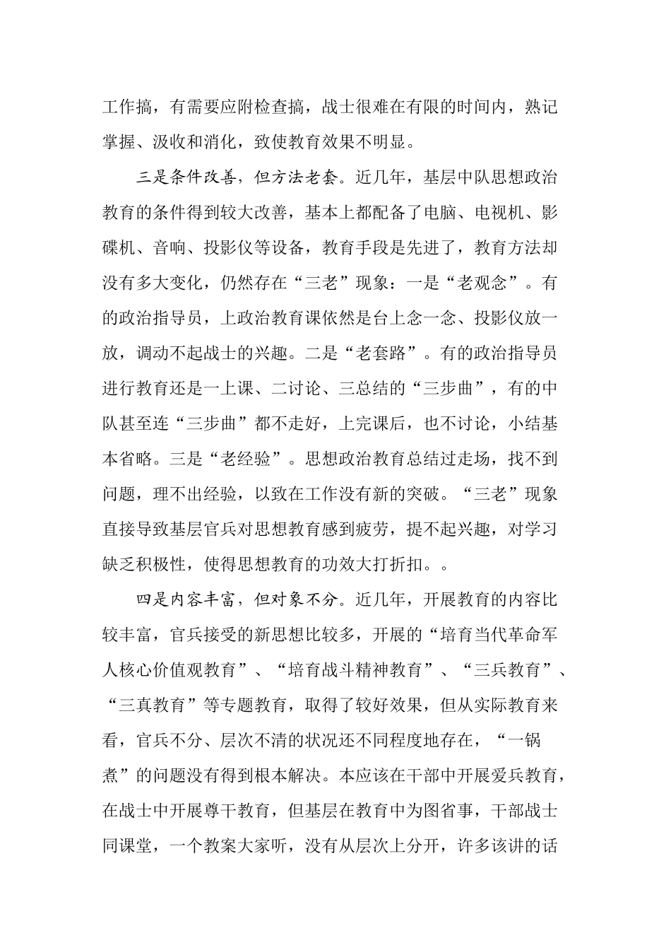 关于基层思想政治教育的调查与思考_第3页