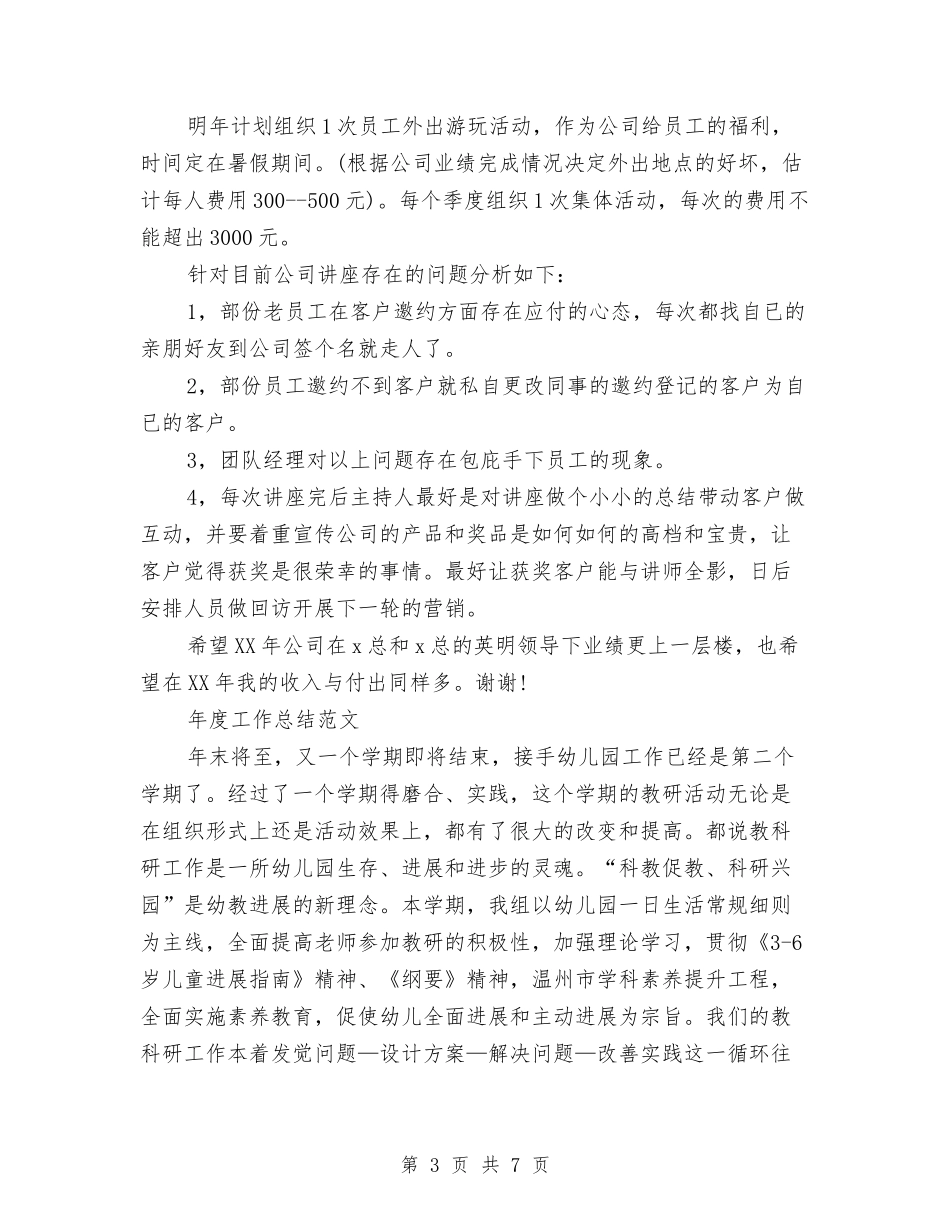 2024年企业行政管理年度工作总结范文与2024年企业行政规划范文汇编_第3页