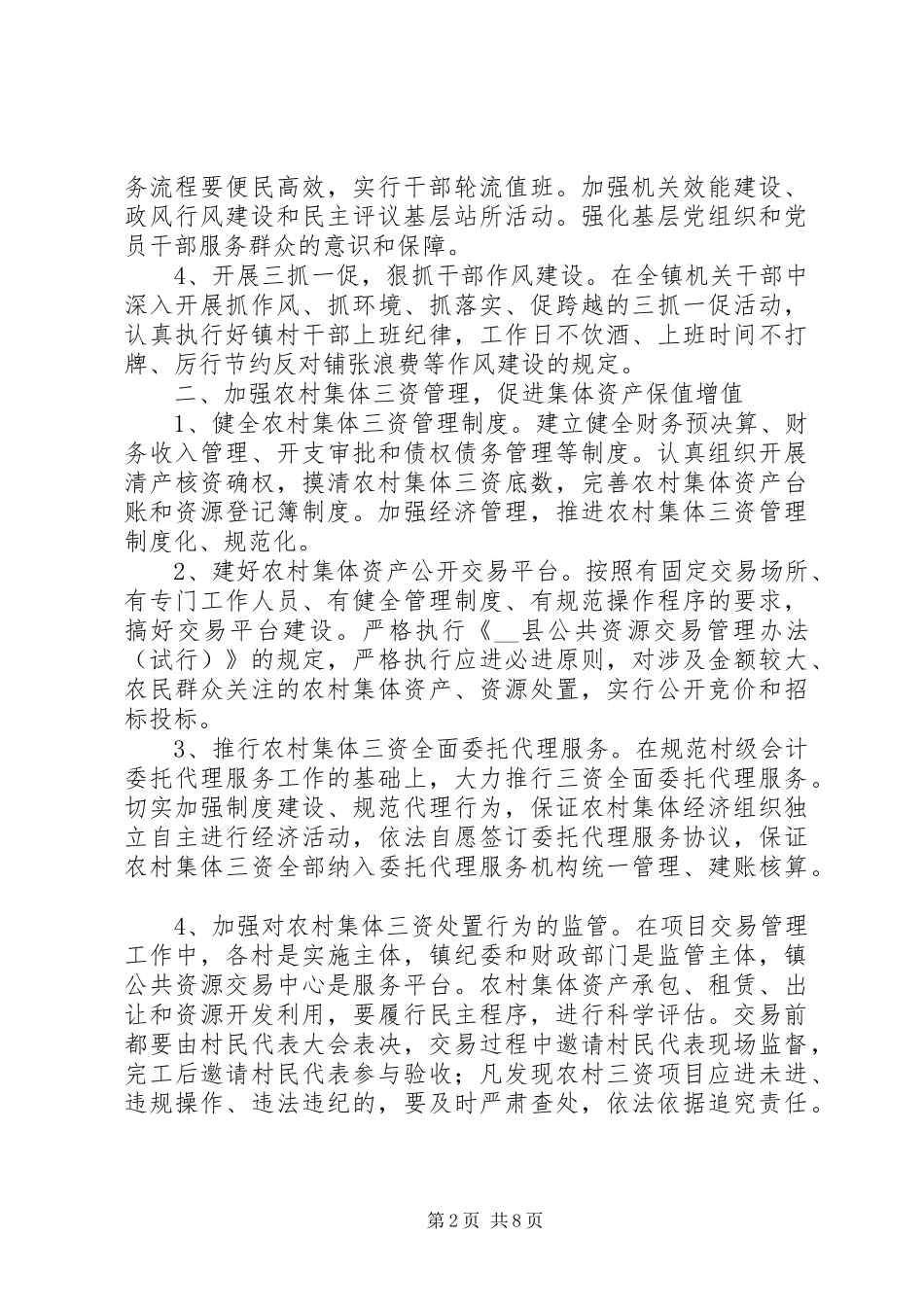 廉政谈话提醒工作计划_第2页