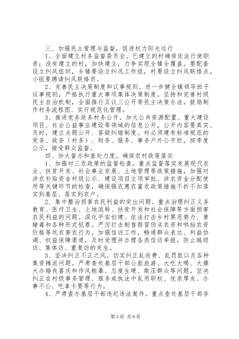 廉政谈话提醒工作计划_第3页