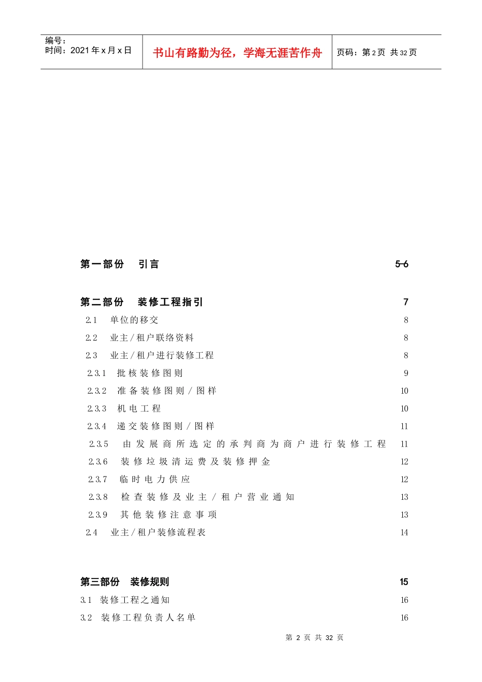 湛江某银行物业管理办法_第2页