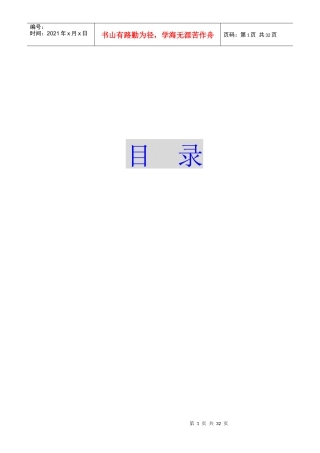 湛江某银行物业管理办法