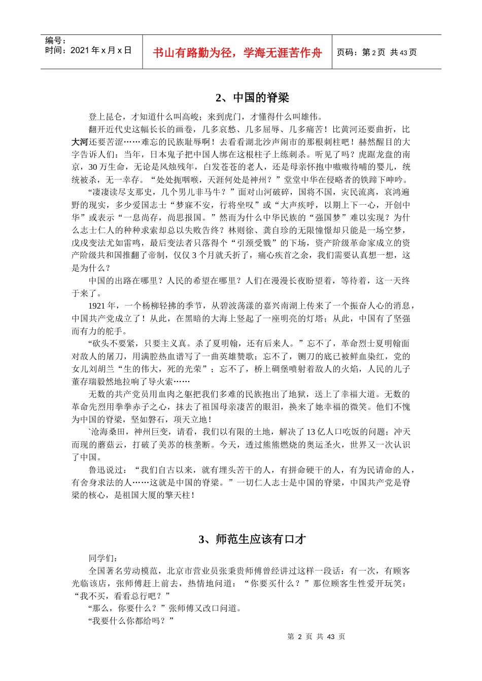 演讲50篇-铁岭师范高等专科学校_第2页
