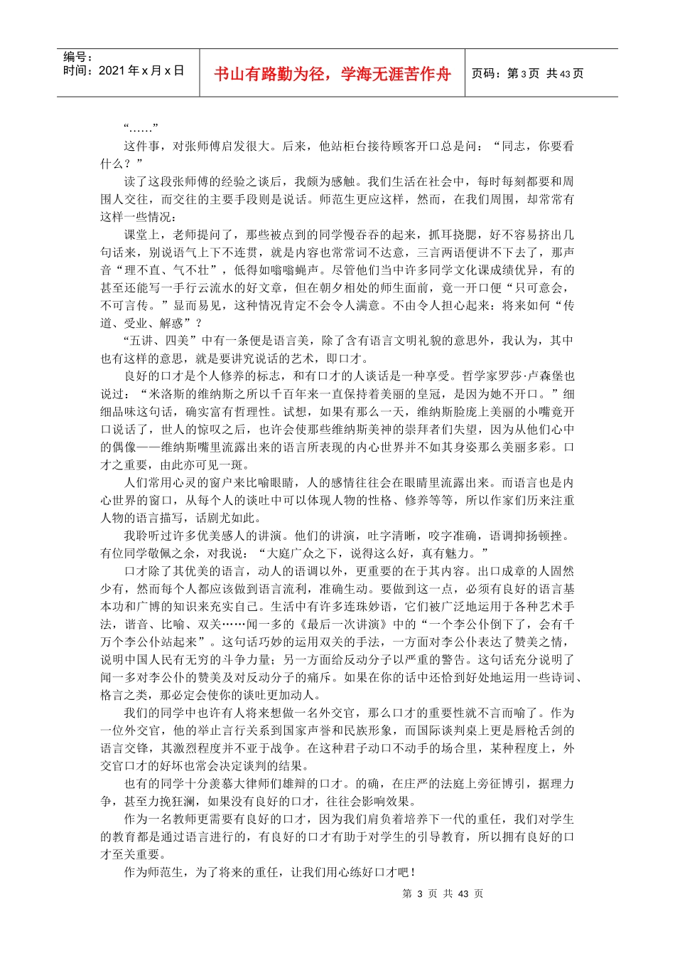 演讲50篇-铁岭师范高等专科学校_第3页