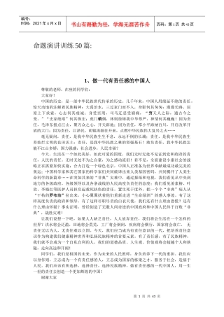 演讲50篇-铁岭师范高等专科学校