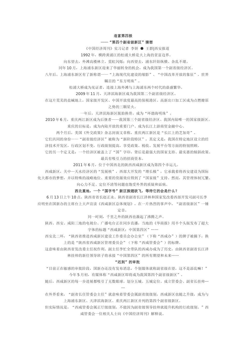 陕西西咸新区面临管理架构及人事任命等难题_第1页