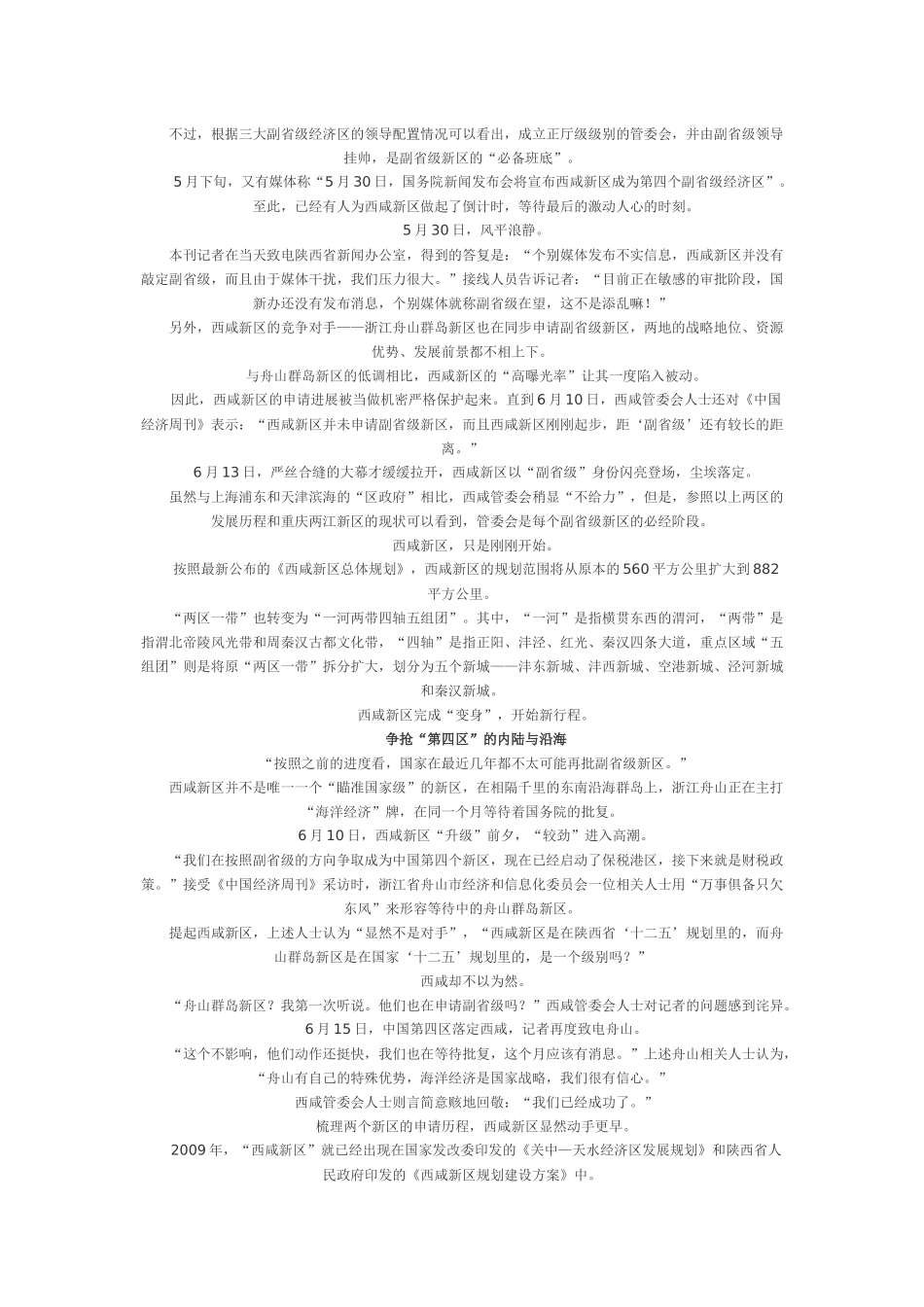 陕西西咸新区面临管理架构及人事任命等难题_第2页