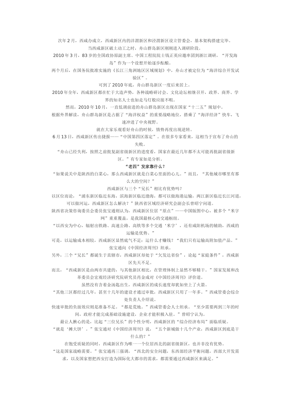 陕西西咸新区面临管理架构及人事任命等难题_第3页