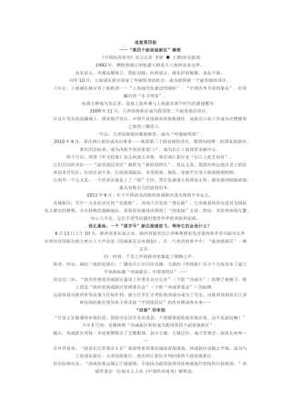 陕西西咸新区面临管理架构及人事任命等难题