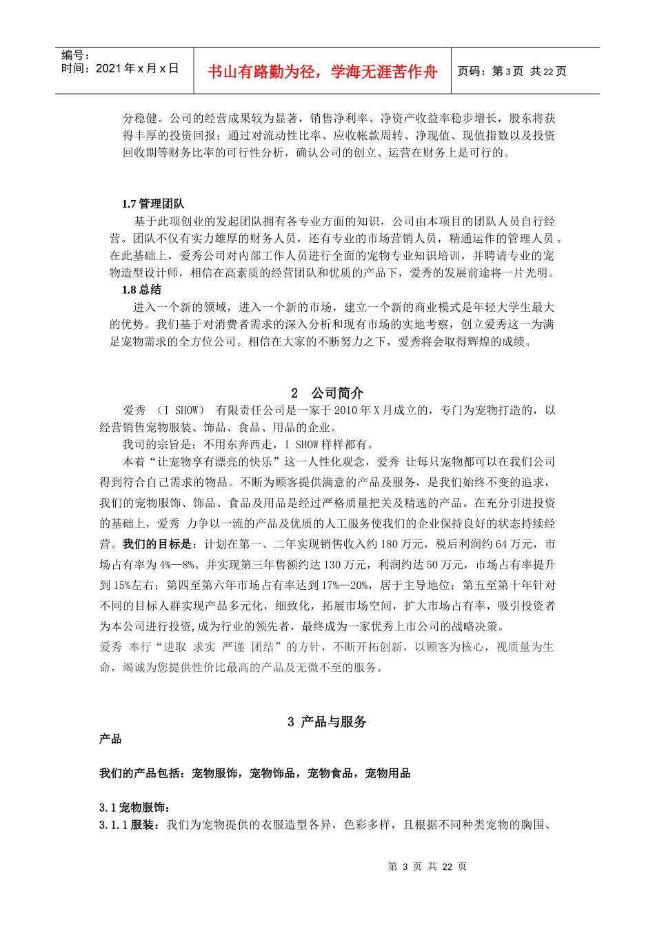 爱秀创业团队创业计划书(1)_第3页