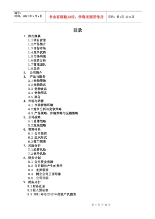 爱秀创业团队创业计划书(1)