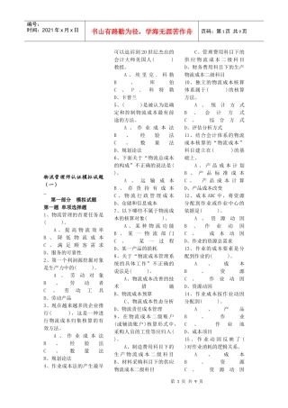 物流管理师认证模拟考题