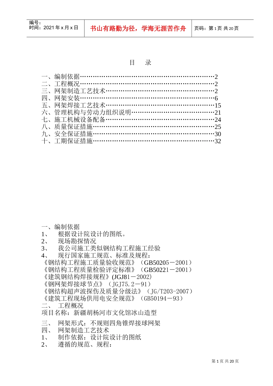 焊接球网架施工组织设计(DOC33页)_第2页