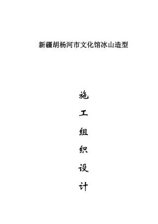焊接球网架施工组织设计(DOC33页)