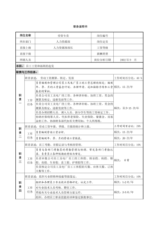职务说明书（劳资）.