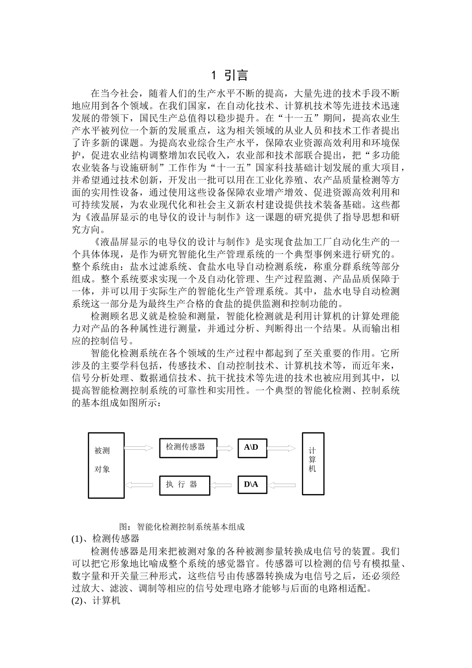 牧场智能挤奶与综合信息管理系统资料_第1页