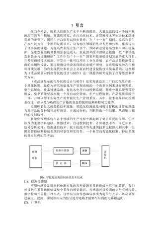 牧场智能挤奶与综合信息管理系统资料