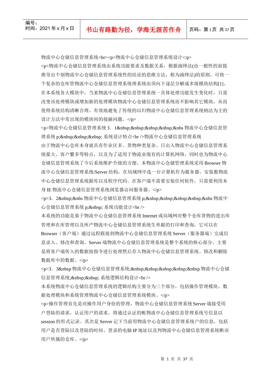 物流中心仓储信息管理系统_第1页