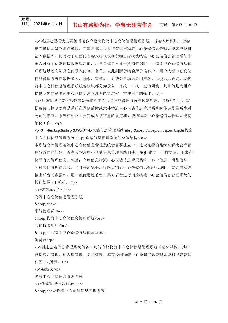 物流中心仓储信息管理系统_第2页