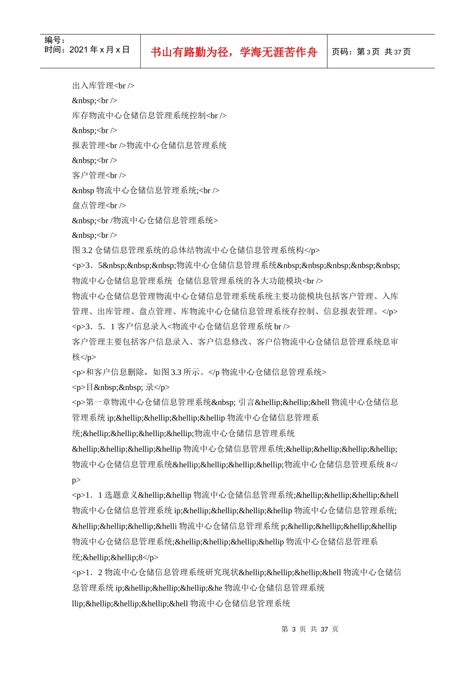 物流中心仓储信息管理系统_第3页