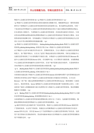 物流中心仓储信息管理系统