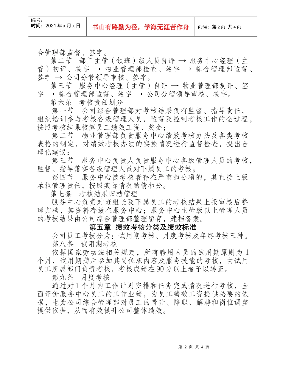 物业管理服务中心员工绩效考核办法_第2页