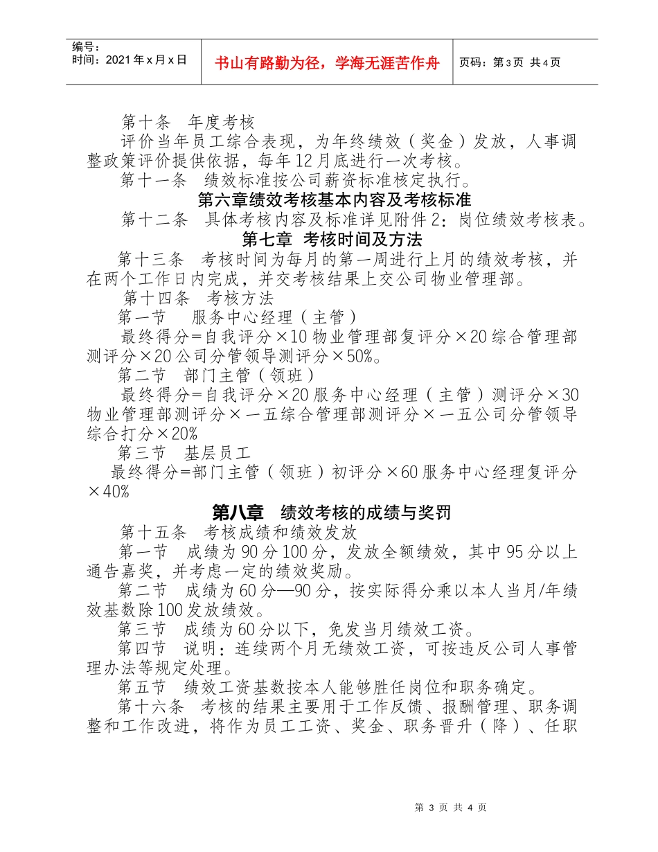 物业管理服务中心员工绩效考核办法_第3页