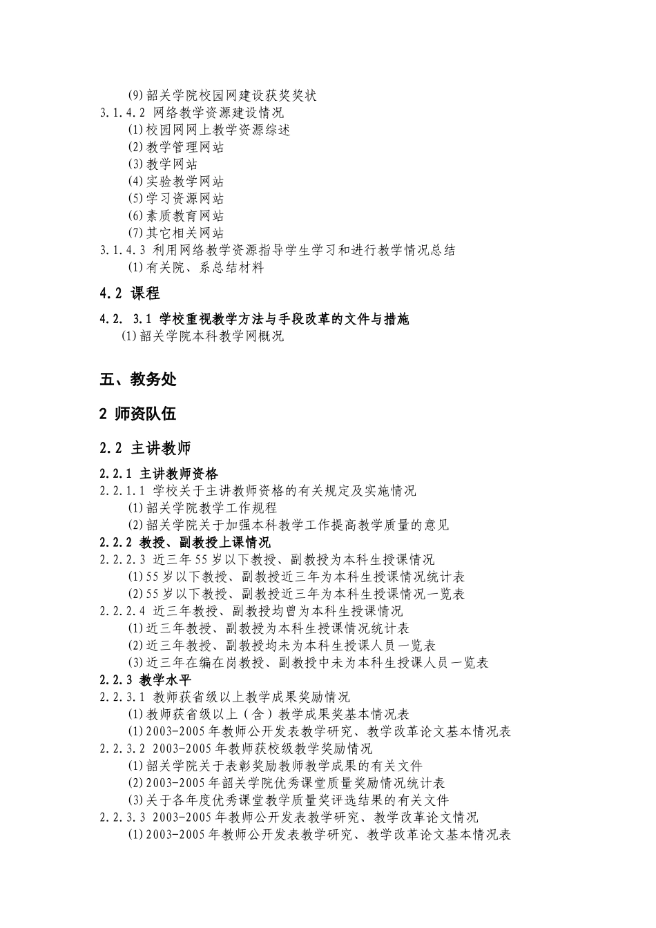职能部门准备评估材料参考目录_第3页