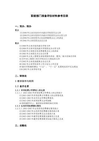 职能部门准备评估材料参考目录
