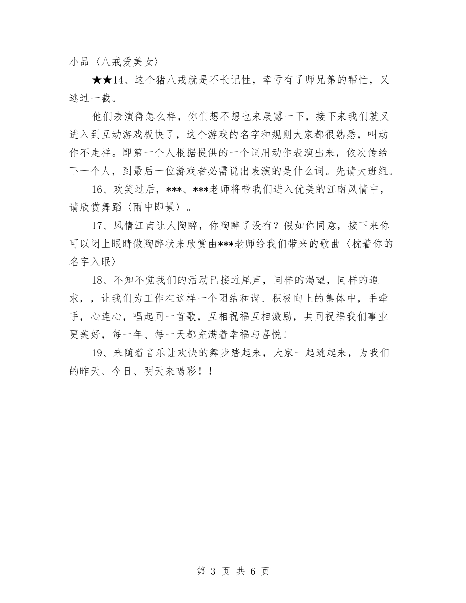 2024幼儿园教工庆祝元旦节目串词与2024幼儿园教师上半年个人总结范文汇编_第3页