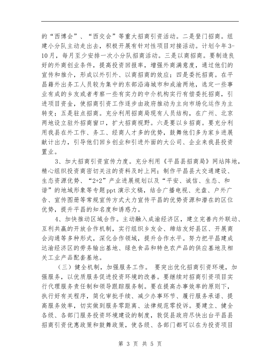2024年度招商引资工作计划_第3页