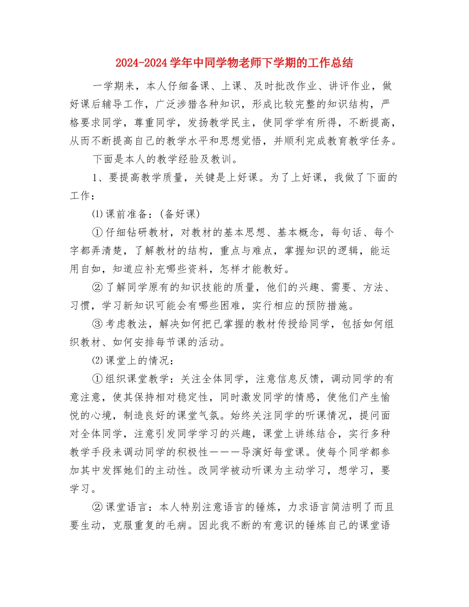 2024-2024学年中学教师第一学期工作计划与2024-2024学年中学生物教师下学期的工作总结汇编_第3页