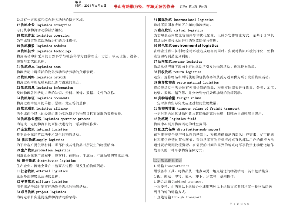 物流术语小词典_第2页