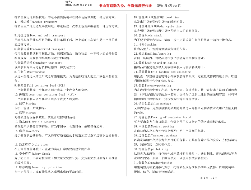 物流术语小词典_第3页