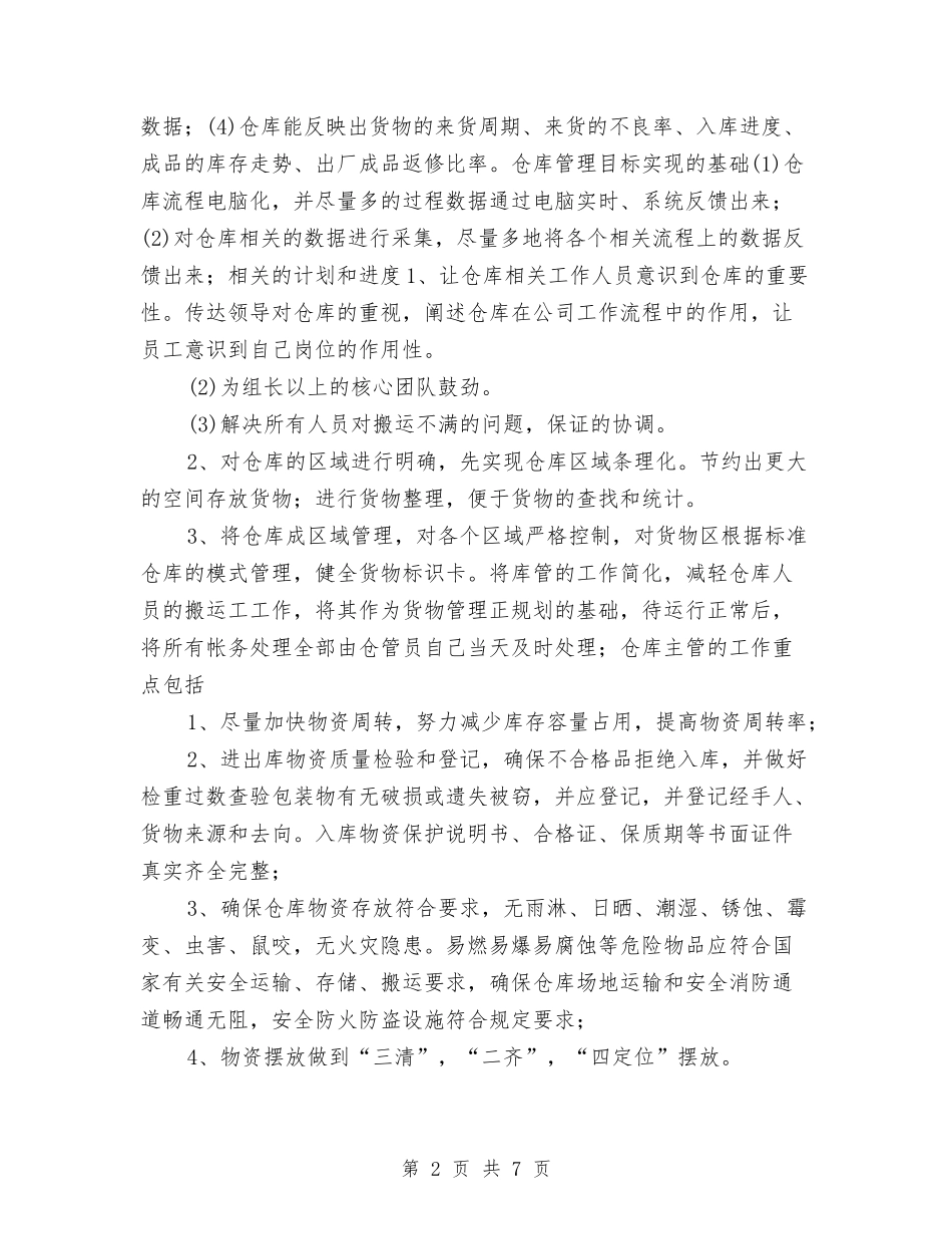 2024年仓库工作计划2与2024年仓库工作计划书汇编_第2页