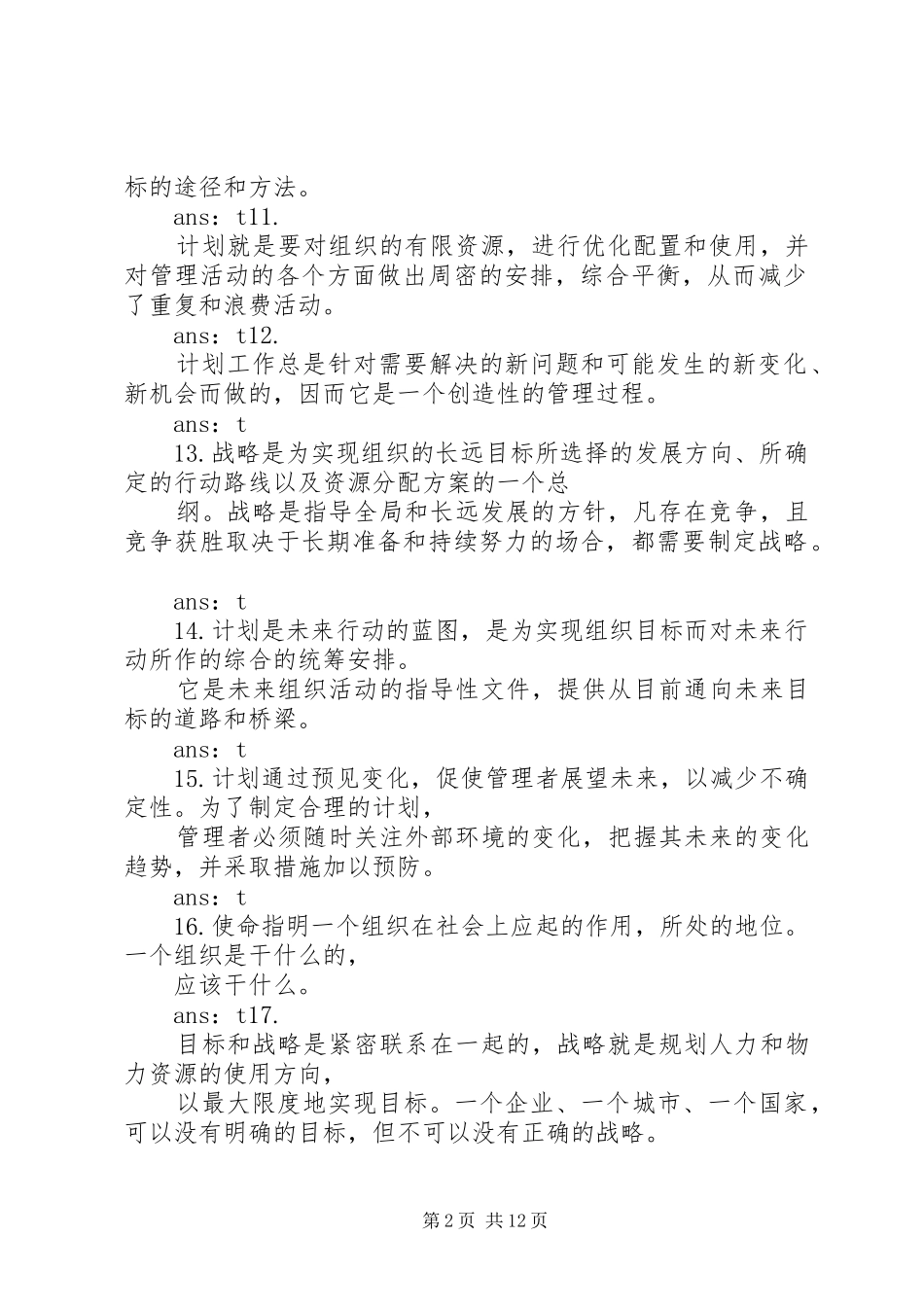 第四章计划职能_第2页