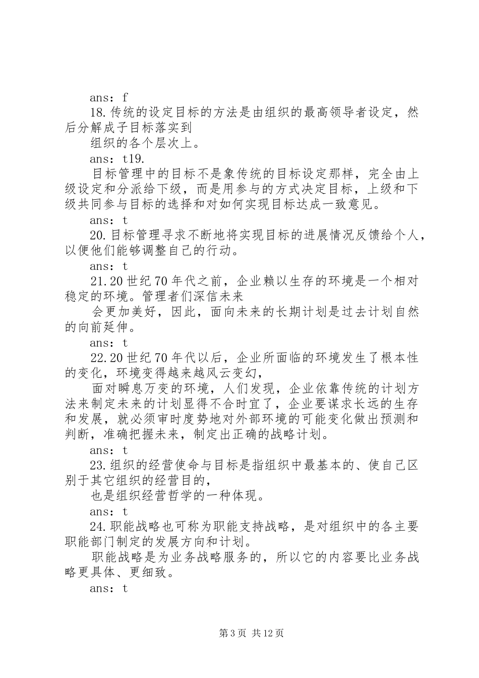 第四章计划职能_第3页