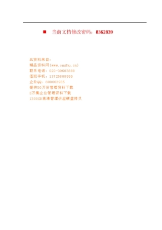 煤焦化工企业目标管理制度