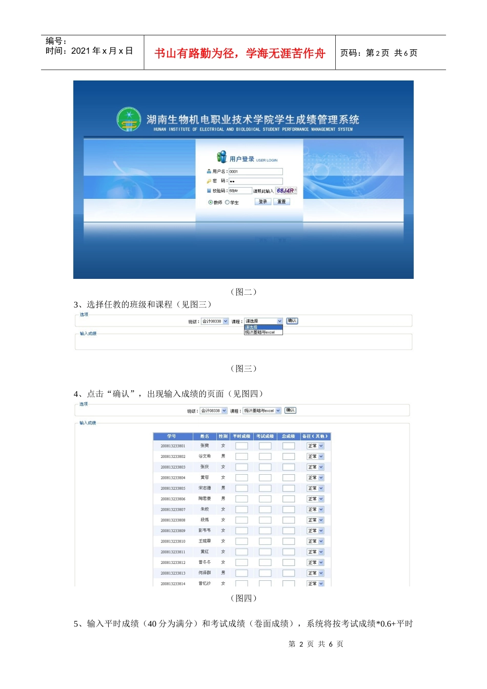 湖南生物机电职业技术学院成绩管理系统使用手册_第2页