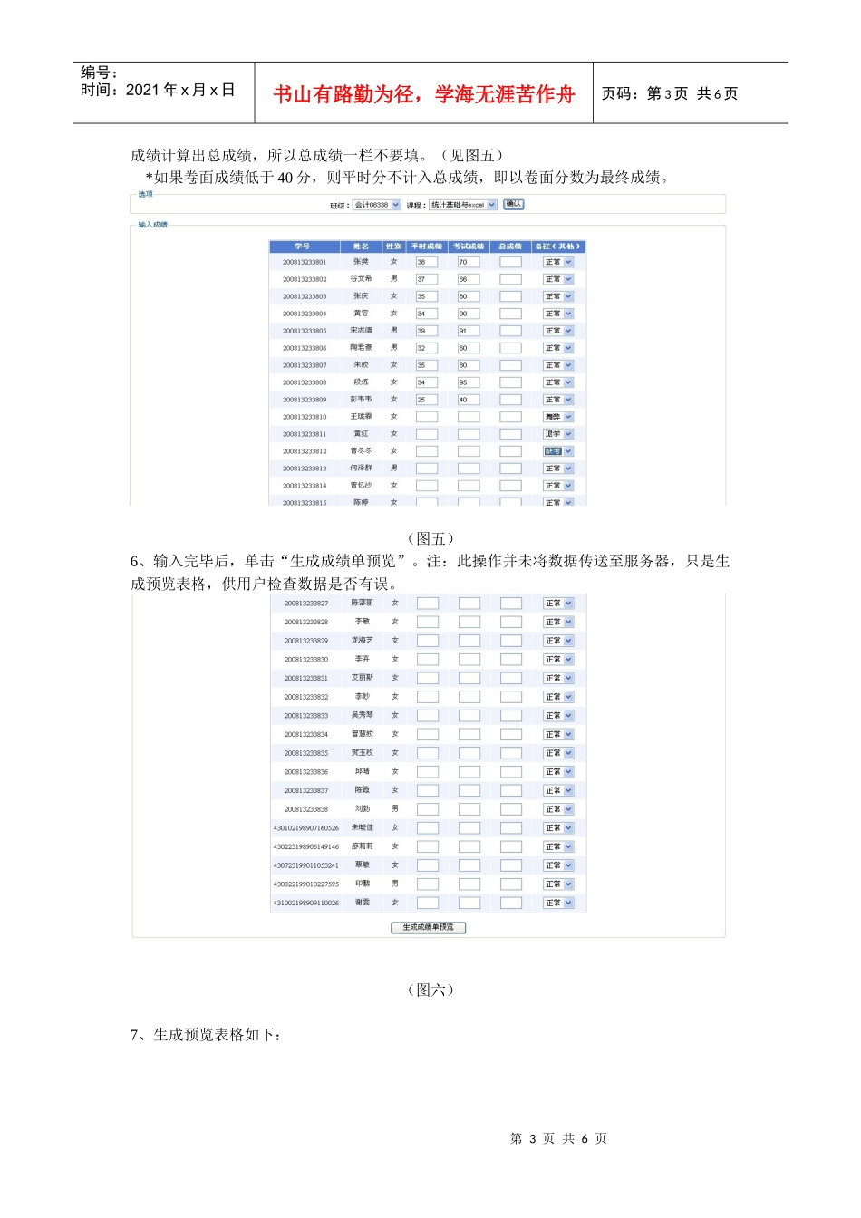 湖南生物机电职业技术学院成绩管理系统使用手册_第3页