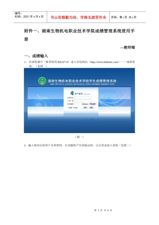 湖南生物机电职业技术学院成绩管理系统使用手册