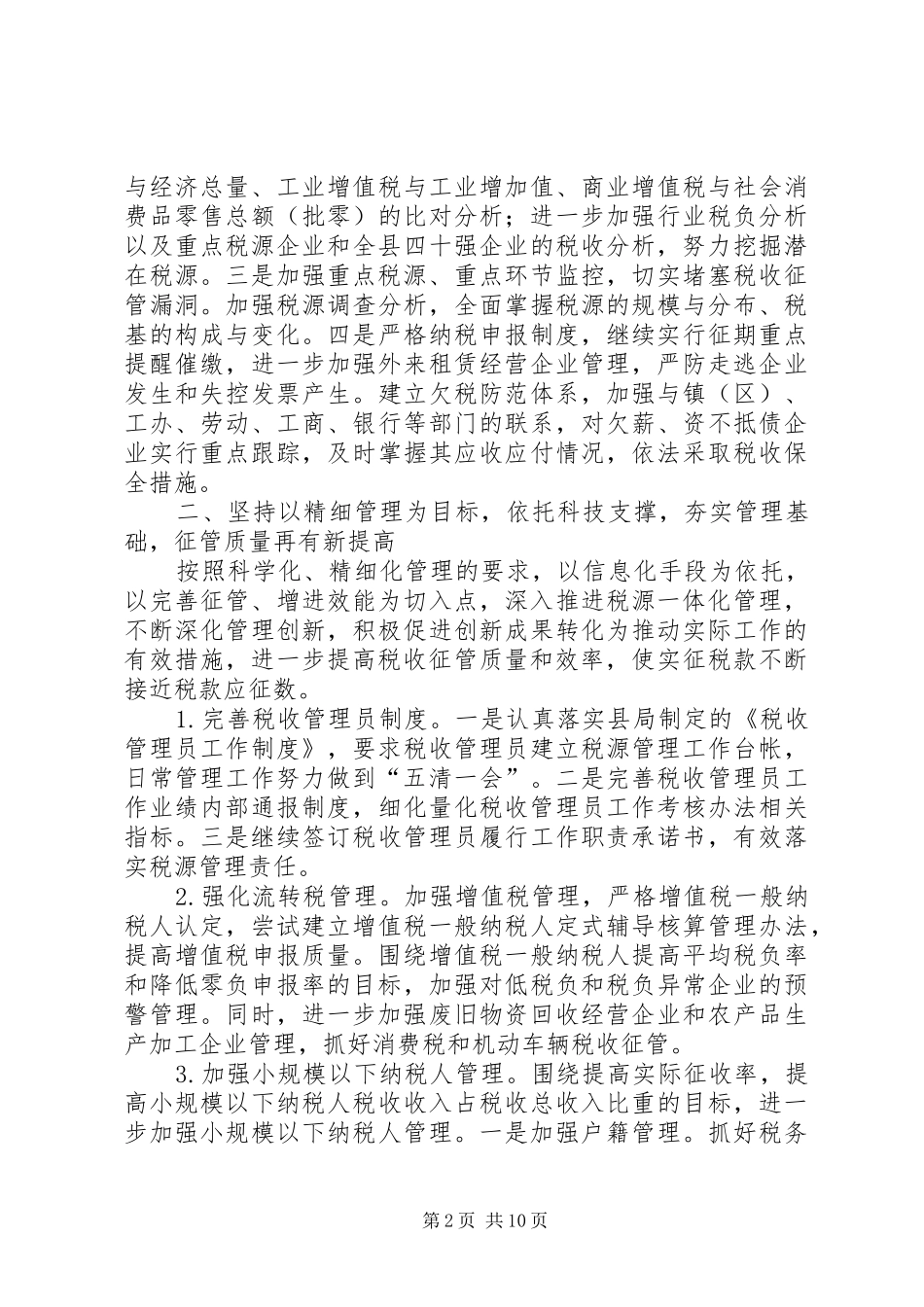 国税局思想教育发展计划_第2页