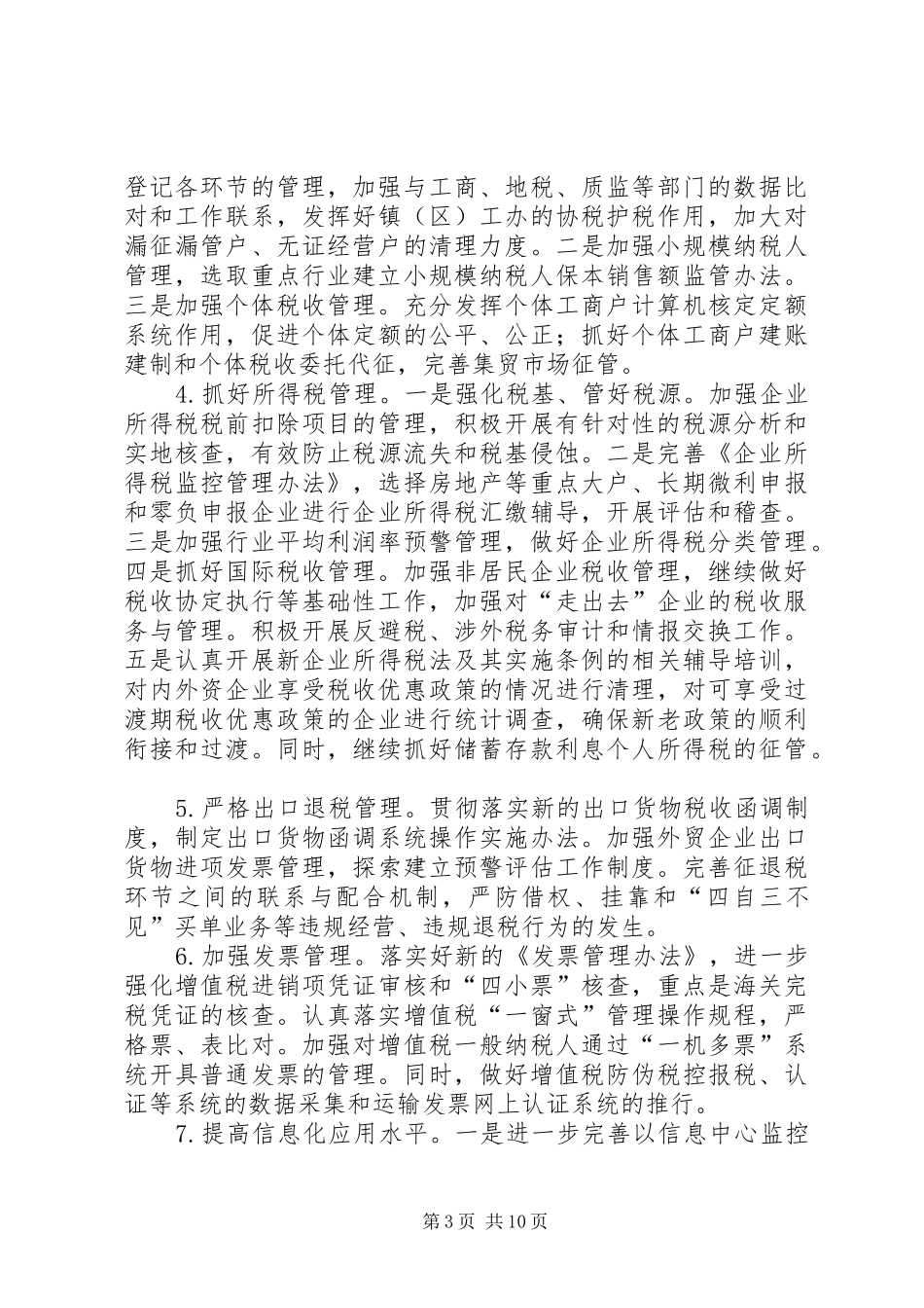 国税局思想教育发展计划_第3页