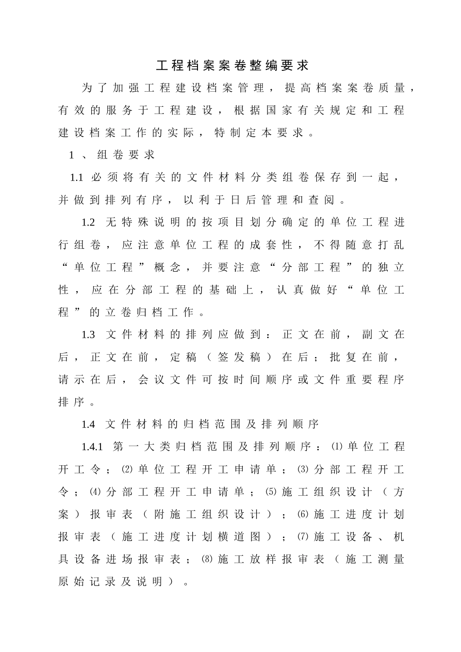 水库工程档案整编要求_第2页