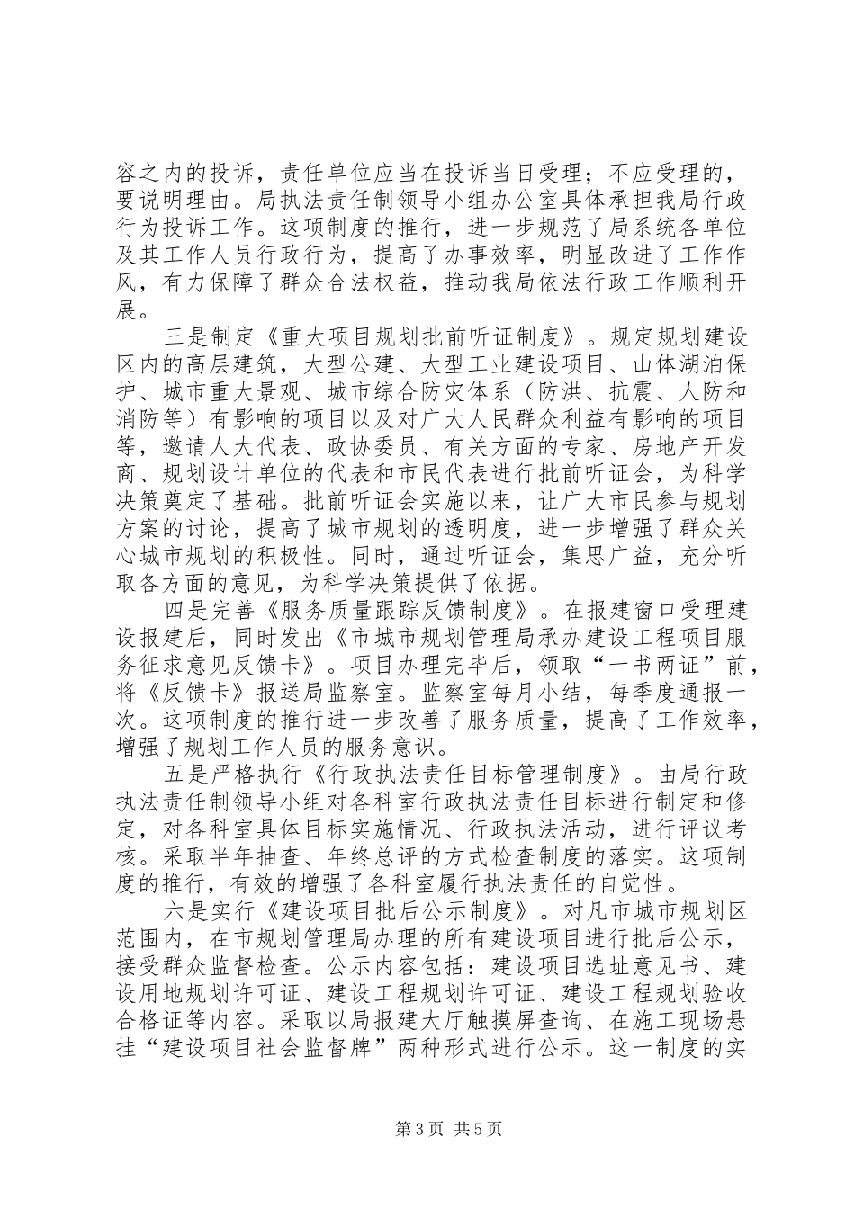 关于开展“规划效能监察年”活动的情况汇报_第3页