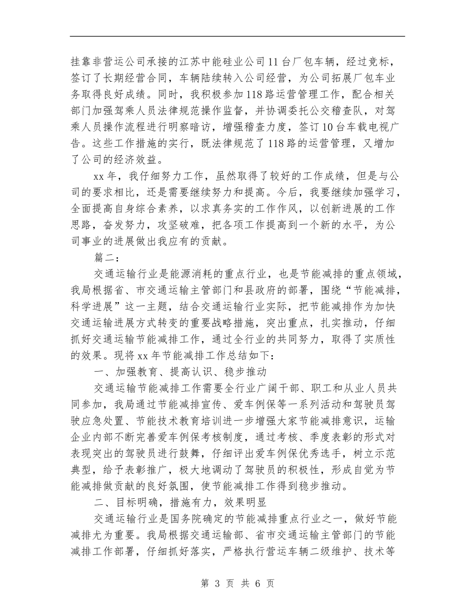 交通运输工作年终总结_第3页